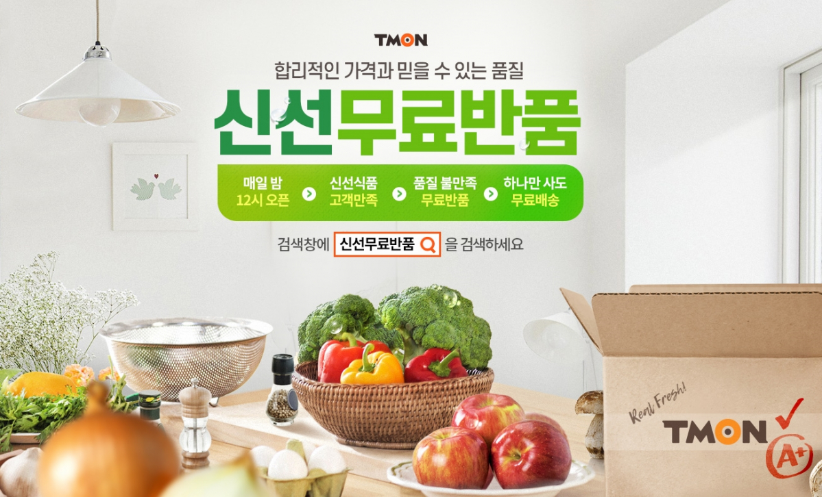 (사진제공=티몬)