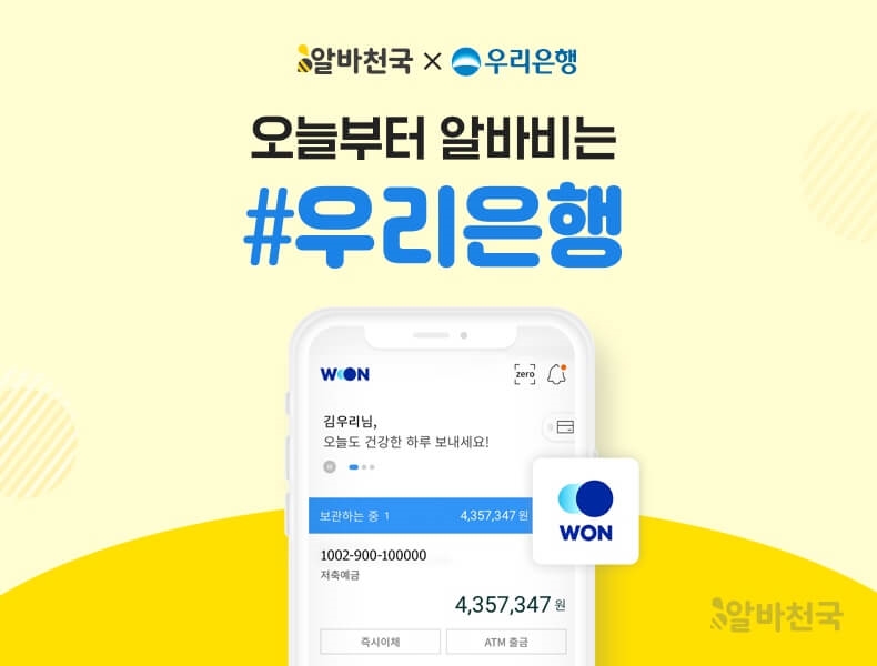 (사진제공=알바천국)