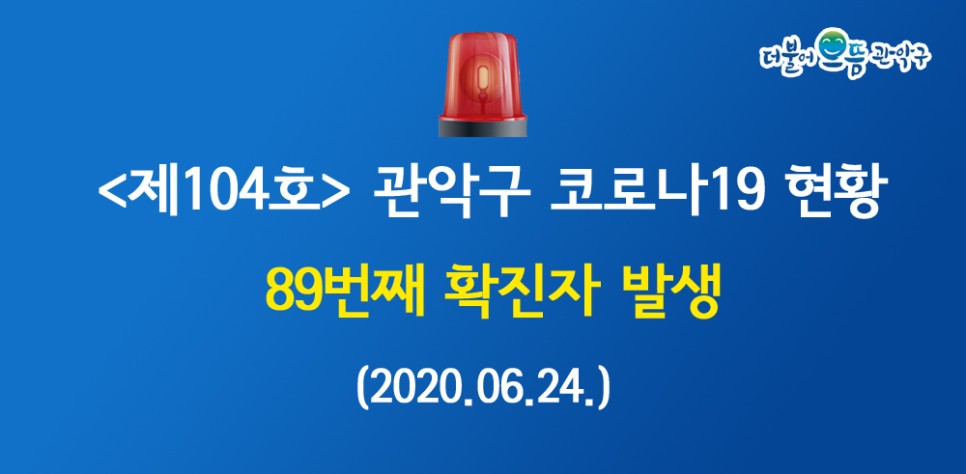 (출처=관악구청 공식 블로그)