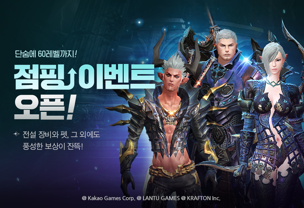 ▲테라 클래식 이벤트 이미지.  (사진제공=카카오게임즈)