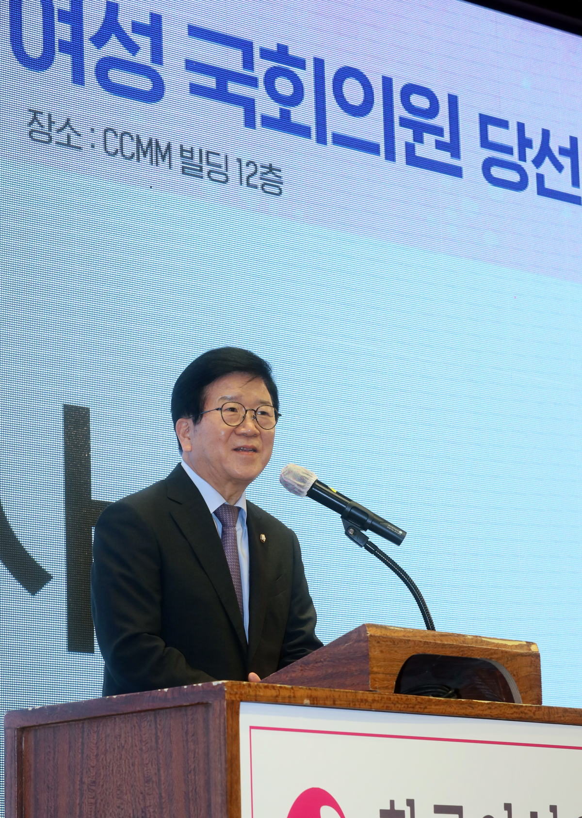 ▲박병석 국회의장이 24일 여의도 CCMM빌딩 컨벤션홀에서 열린 제2회 여성정치인 ‘어울모임’에 참석해 축사를 하고 있다. (국회사무처 제공)