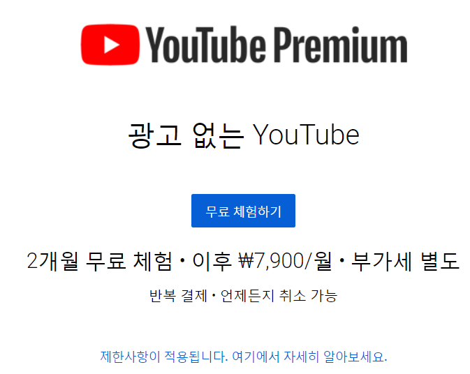 ▲유튜브 프리미엄 (유튜브 제공)