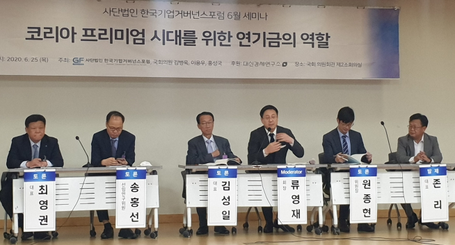 ▲25일 국회 의원회관에서 열린 '코리아 프리미엄 시대를 위한 연기금의 역할' 세미나에서 패널들이 토론하고 있다. (이주혜기자winjh@)
