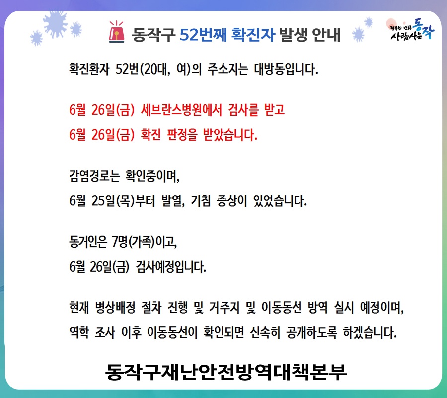 (출처=동작구청 페이스북)