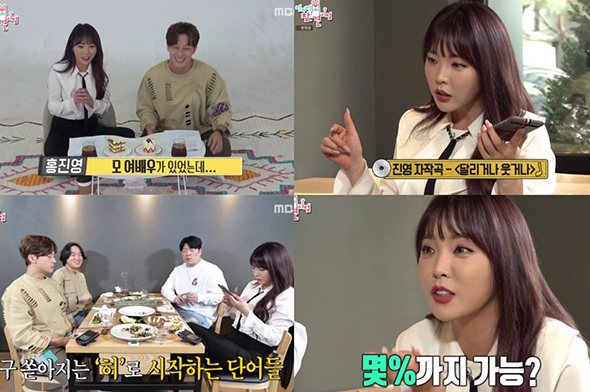 ▲‘전지적 참견 시점’ 허경환X홍진영(사진제공=MBC)