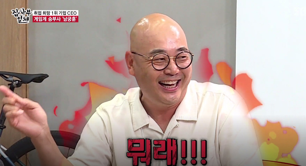 (출처=SBS '집사부일체' )