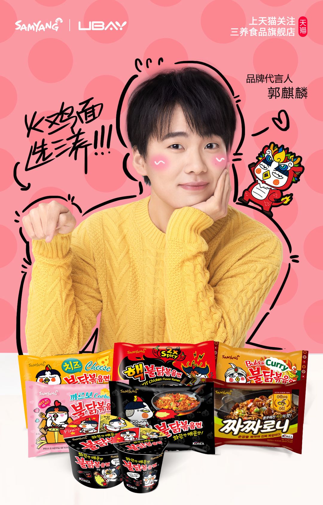 (사진제공=삼양식품)