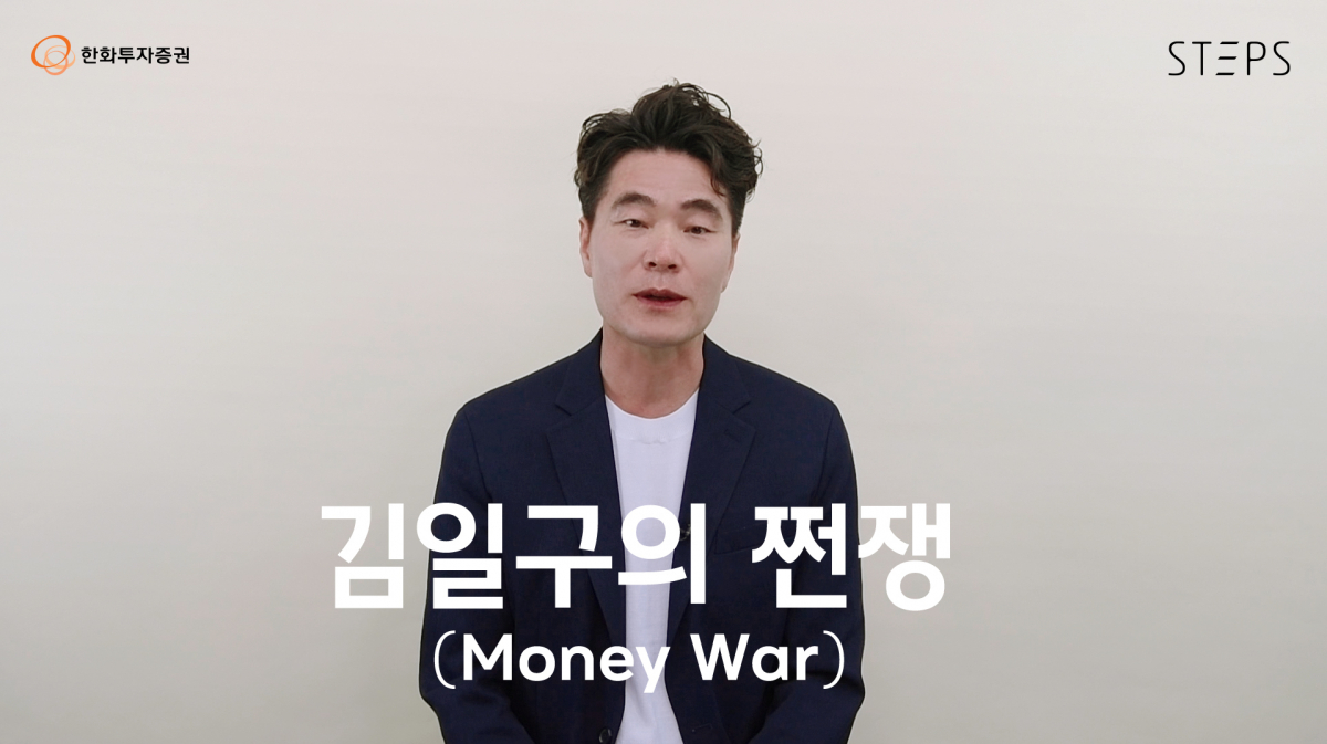 ▲김일구 한화투자증권 리서치센터 상무가 스텝스(STEPS) TV를 통해 국내외 시황과 투자전략에 대해 설명하고 있다. (사진제공=한화투자증권)