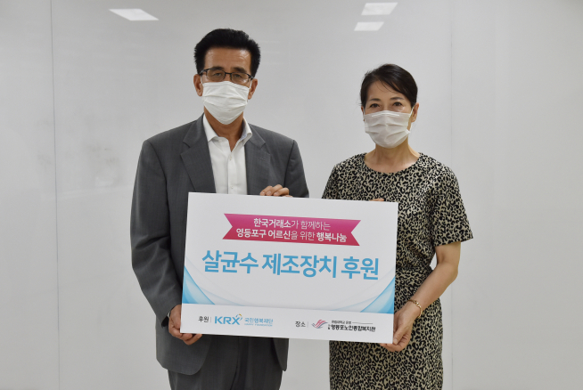 ▲지난 25일 영등포구노인복지관에서 KRX국민행복재단 조호현 사무국장(좌)이 영등포구노인복지관 박영숙 관장(우)에게 살균수제조기를 전달했다(사진제공=한국거래소)