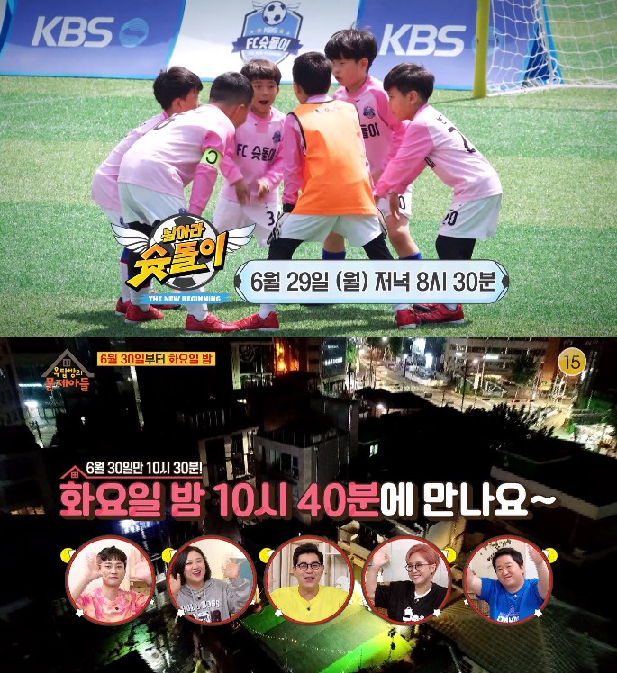 (출처=KBS2 '날아라 슛돌이', '옥탑방의 문제아들' 방송캡처)