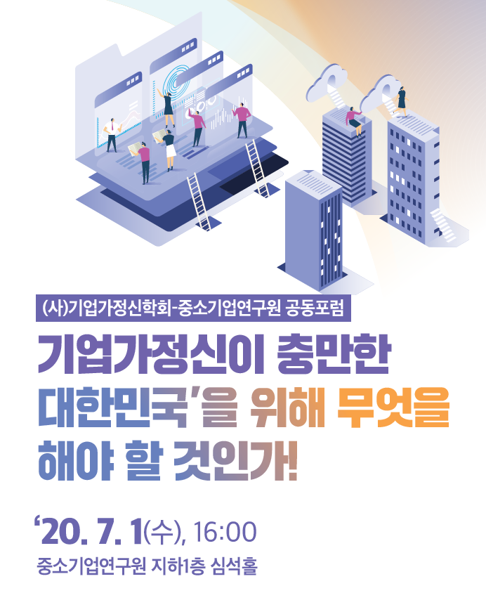 (사진제공=중소기업연구원)