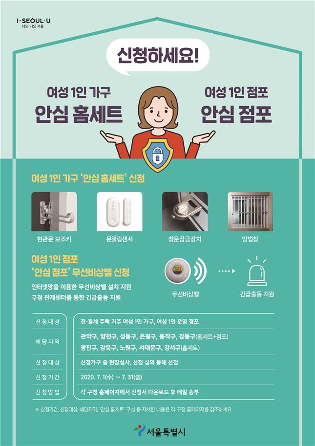▲SS존 사업 안내 (사진 = 서울시)