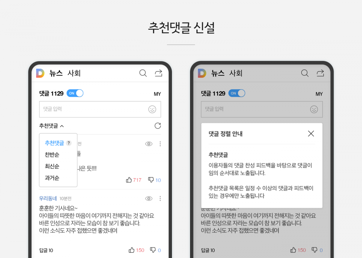 ▲카카오 댓글 개편 이미지.  (사진제공=카카오)