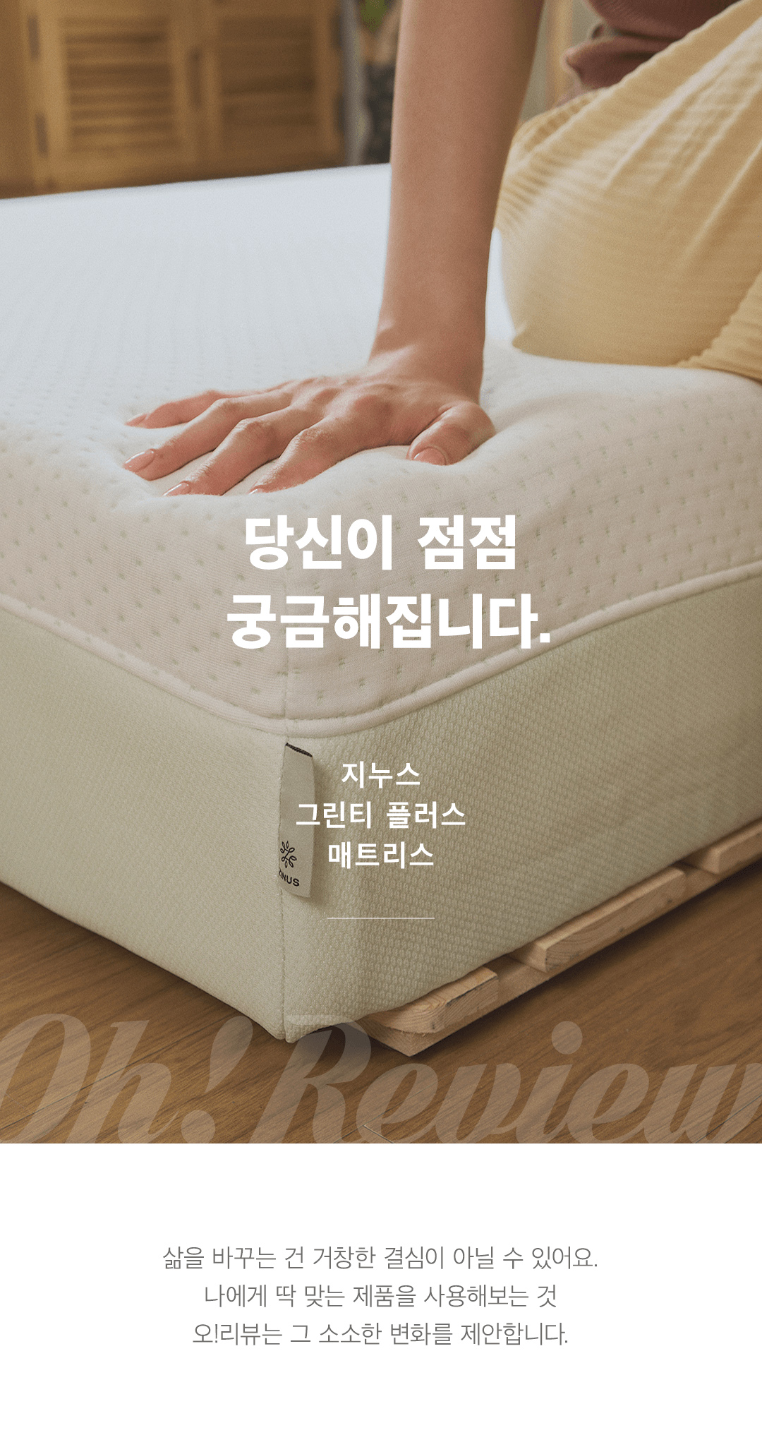 ▲글로벌 가구 브랜드 지누스가 인테리어 플랫폼 ‘오늘의집’과 오!리뷰를 통한 협업에 나섰다고 30일 밝혔다. (사진제공=지누스)