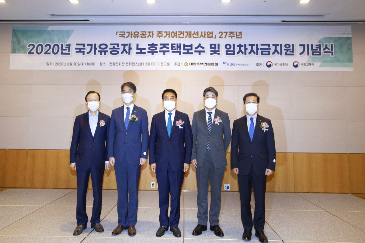 ▲대한주택건설협회와 주택도시보증공사(HUG)는 30일 오후 4시 서울 영등포구 여의도동 전경련회관애서 '2020년도 국가유공자 노후주택 보수 및 임차자금 전달 기념식'을 공동으로 개최했다. (사진 제공=대한주택건설협회)