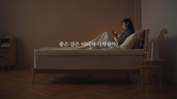 ▲슬로우의 신규 TV 캠페인 '당신과 좋은 잠 사이' (사진제공=슬로우)