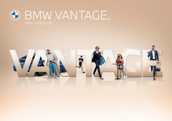 ▲BMW 코리아가 모바일 앱을 기반으로 한 새로운 멤버십 프로그램 ‘BMW 밴티지(BMW Vantage)’의 고객 체험단을 모집한다.  (사진제공=BMW코리아)