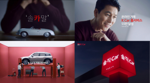 ▲직영 중고차 기업 K Car(케이카)가 1일 브랜드 모델 정우성이 등장하는 새로운 TV 광고를 공개했다.  (사진제공=케이카)