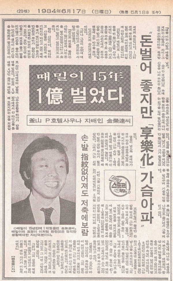 ▲1984년 6월 17일자 한국일보   (제공 임철순 언론인)