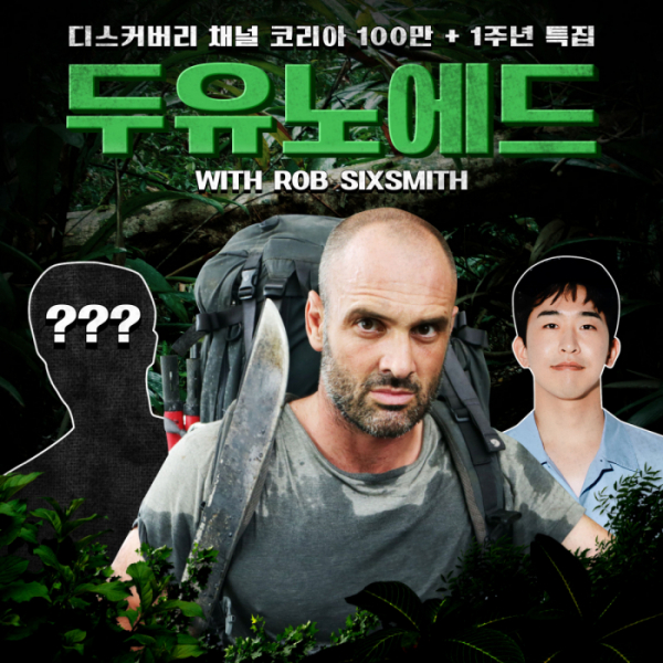 ▲두유노에드 랜선 팬미팅(사진제공=디스커버리)