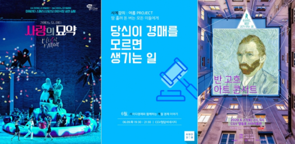 ▲6월 스콘 상영작(사진제공=CGV)