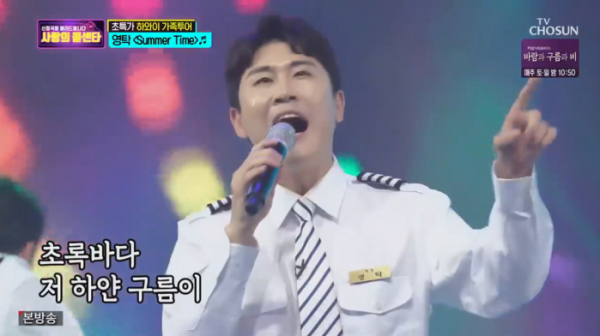 ▲'사랑의 콜센타' 영탁(사진제공 = TV CHOSUN)