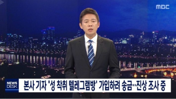 (출처=MBC 뉴스 캡처)