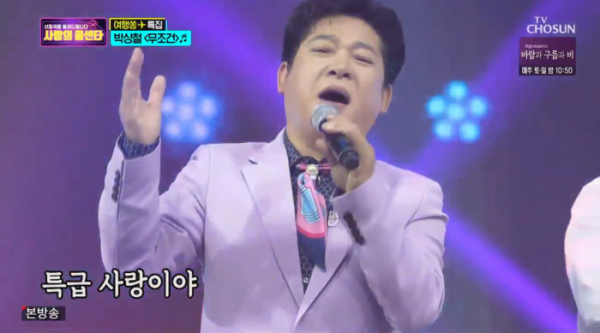▲가수 박상철 (사진=TV조선 '사랑의 콜센타' 방송화면 캡처)