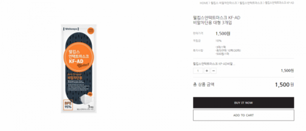 ▲웰킵스에서 비말 차단 마스크를 온라인 쇼핑몰을 통해 장당 500원에 판매하고 있다. (출처=웰킵스몰 홈페이지)