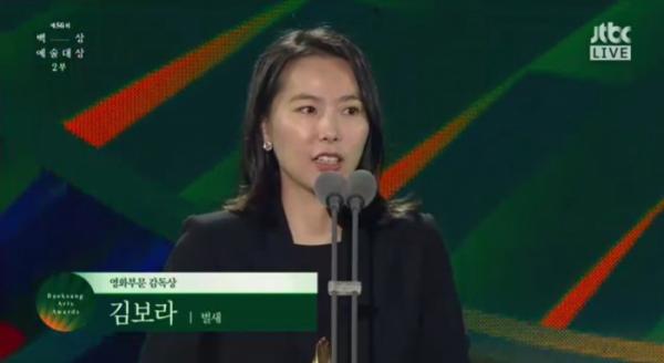 ▲김보라 감독(사진=백상예술대상 방송화면 캡처)