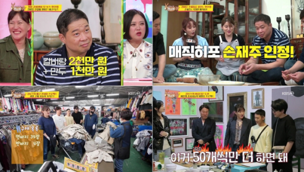 ▲‘사장님 귀는 당나귀 귀’(사진제공=KBS 2TV)