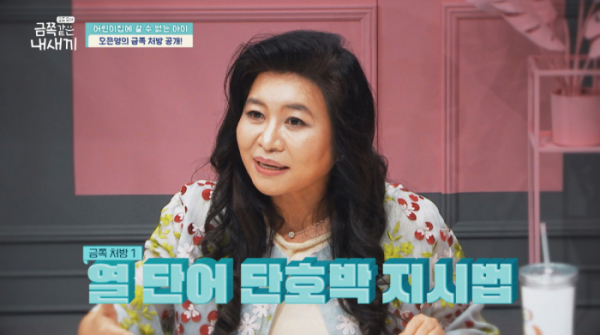 ▲'금쪽같은 내새끼'(사진제공=채널A)