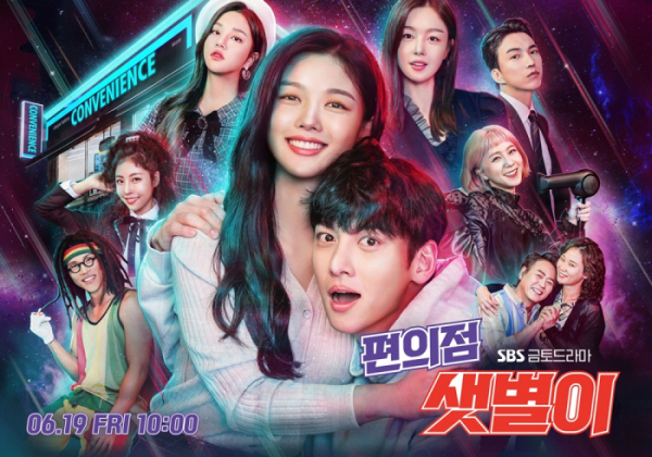▲‘편의점 샛별이’ 지창욱X김유정(사진제공=SBS)