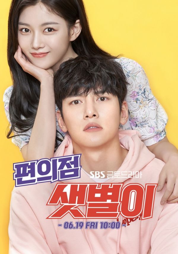 ▲‘편의점 샛별이’ 지창욱X김유정(사진제공=SBS)