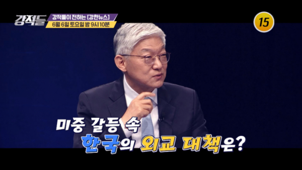 ▲'강적들' 윤덕민 전 국립외교원장(사진제공 = TV CHOSUN)