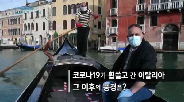 ▲‘특파원 보고 세계는 지금’ 코로나 19 이후 이탈리아(사진제공=KBS 1TV)