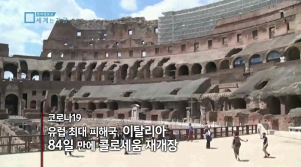 ▲‘특파원 보고 세계는 지금’ 코로나 19 이후 이탈리아(사진제공=KBS 1TV)