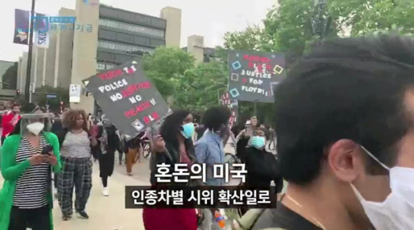 ▲‘특파원 보고 세계는 지금’ 인종차별 시위(사진제공=KBS 1TV)