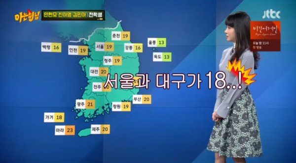 ▲'아는형님' 김민아 기상캐스터(사진제공=JTBC)