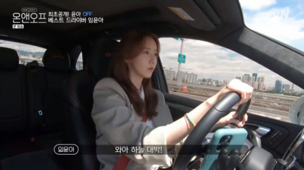 ▲'온앤 오프' 윤아(사진제공=tvN)