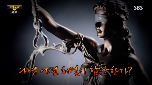 ▲'그것이 알고 싶다' 예고(사진제공=SBS)