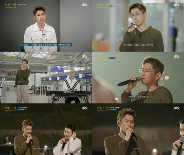 ▲크러쉬(사진제공=JTBC)