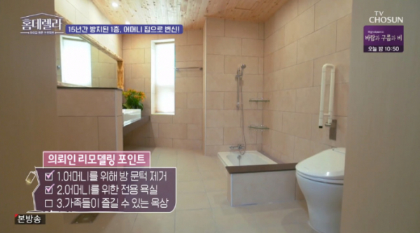 ▲홈데렐라 군위 효 하우스(사진=TV조선 방송화면 캡처)