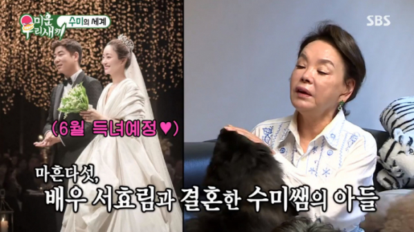 ▲김수미 아들, 며느리 언급(사진=SBS '미운 우리 새끼' 방송화면 캡처)