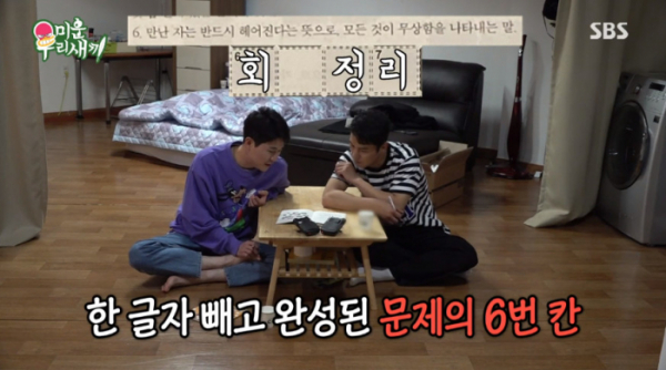 ▲회자정리(사진=SBS '미운 우리 새끼' 방송화면 캡처)