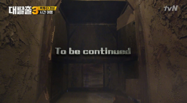 ▲대탈출 시즌4 예고(사진=tvN '대탈출3' 방송화면 캡처)
