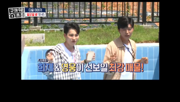 ▲'구해줘 홈즈' 임영웅-김희재(사진제공=MBC)