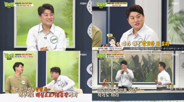 ▲'알토란' 김호중(사진제공=MBN)