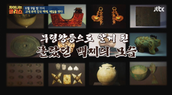 ▲‘차이나는 클라스’ (사진제공=JTBC)