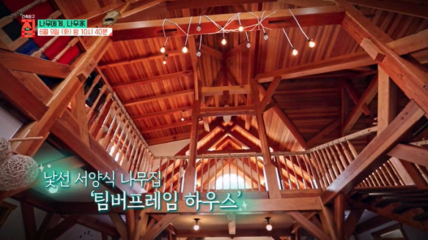 ▲'건축탐구 집' 팀버프레임 하우스(사진제공=EBS1)